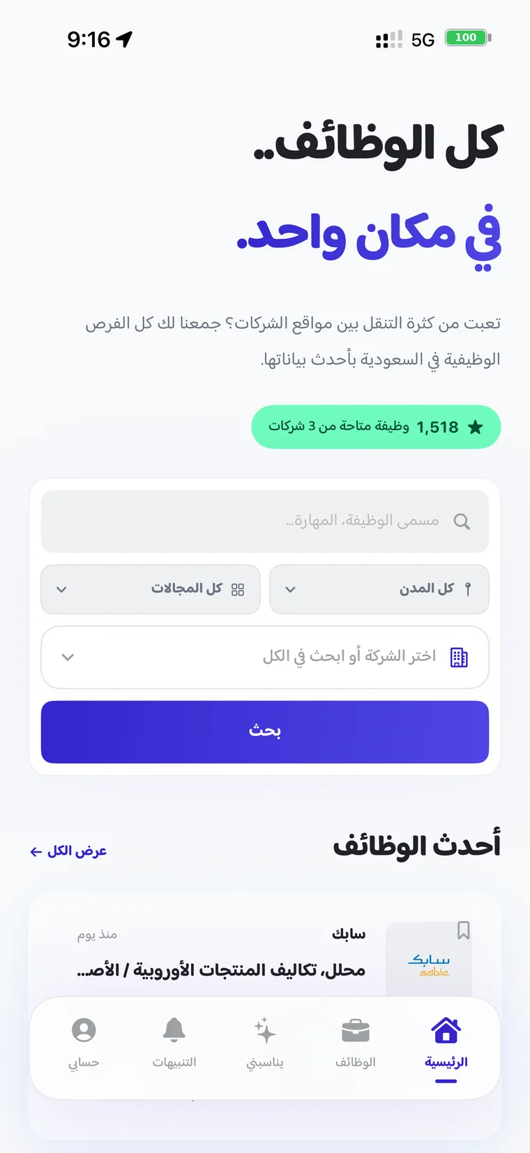 تطبيق كارير السعودية على iPhone